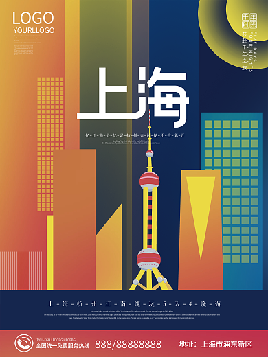 几何风上海城市旅游海报