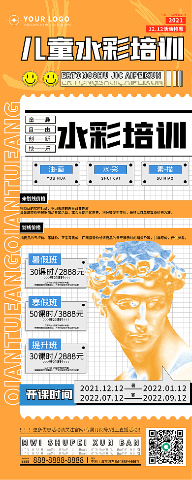 儿童水彩培训班招生易拉宝宣传