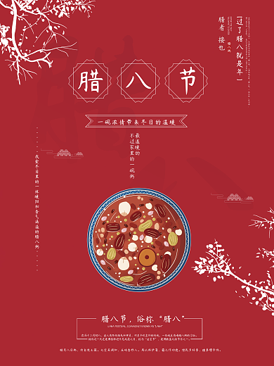 红色简约大气腊八节