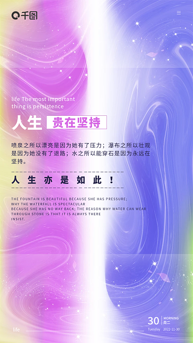 日签心灵鸡汤正能量手机海报人生贵在坚持