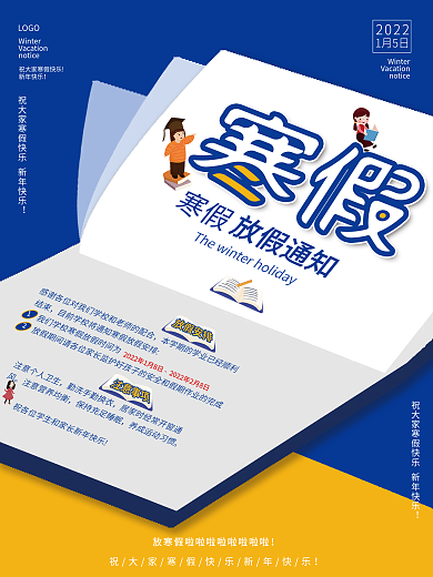 卡通可爱寒假中小学放假通知海报