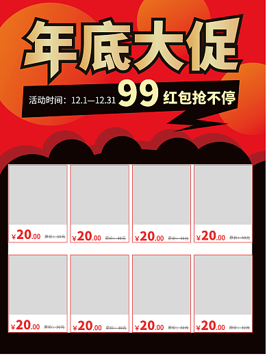 商超年底促销年货活动海报展板矢量