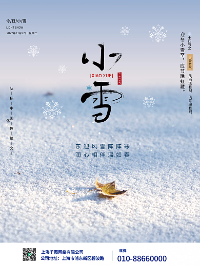 简约商务留边小雪海报传统之二十四节气海报