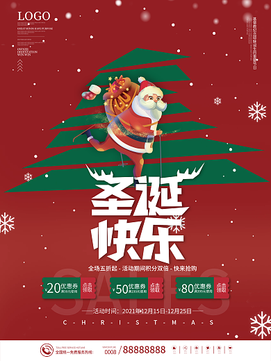 创意简约圣诞节平安夜快乐节日促销海报