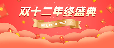 红色大气双十二年终盛典活动公众号封面海报