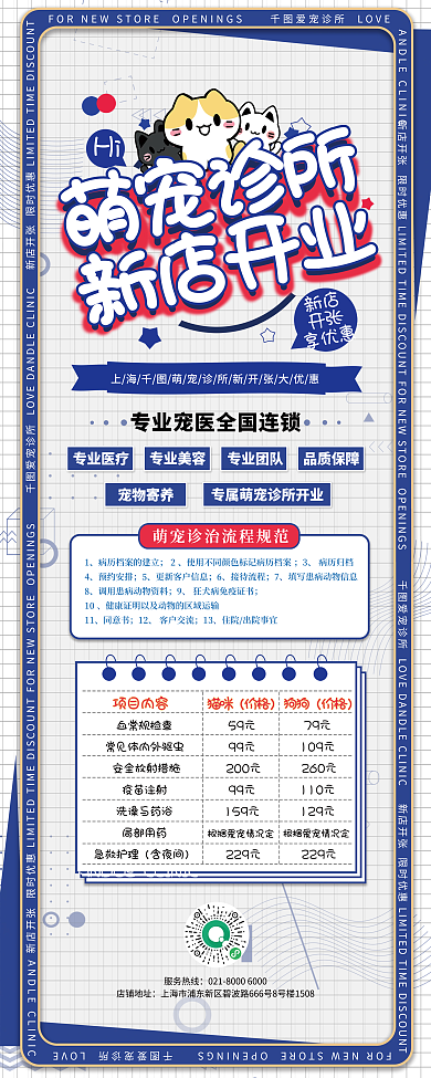 简约宠物医院宠物店新店开张促销宣传展架