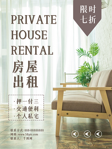 简洁家居房屋出租海报