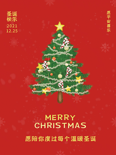 简约圣诞节快乐海报