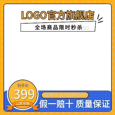 橙色孟菲斯电商主图母婴玩具限时秒杀