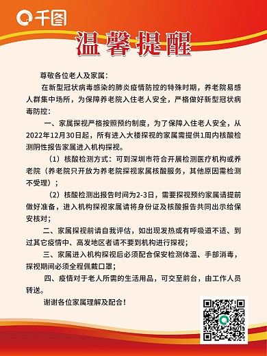 温馨提醒制度展板红色海报