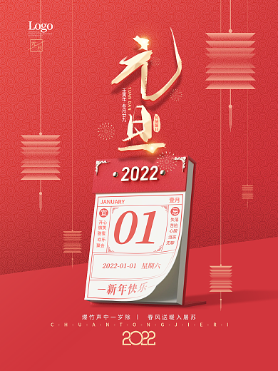 简约2022新年跨年元旦节日海报