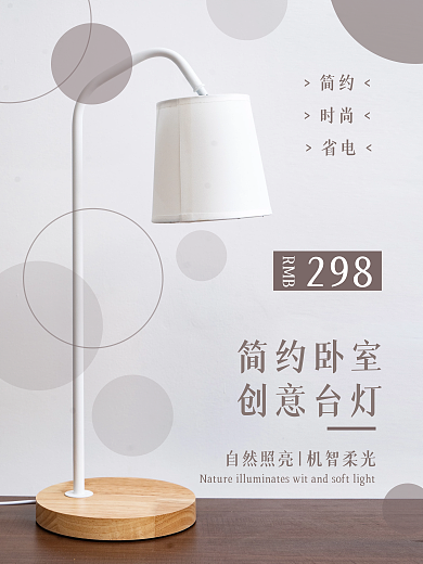 简洁大气装修家居台灯海报