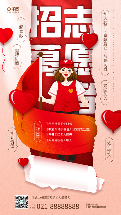 招募志愿者卡通人物插画手机海报