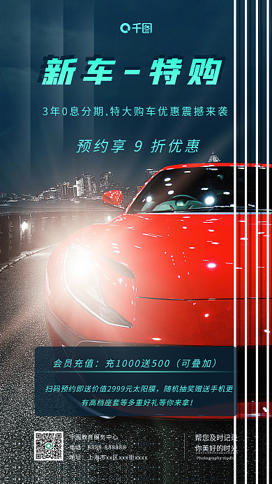 高端合成简约汽车宣传手机海报