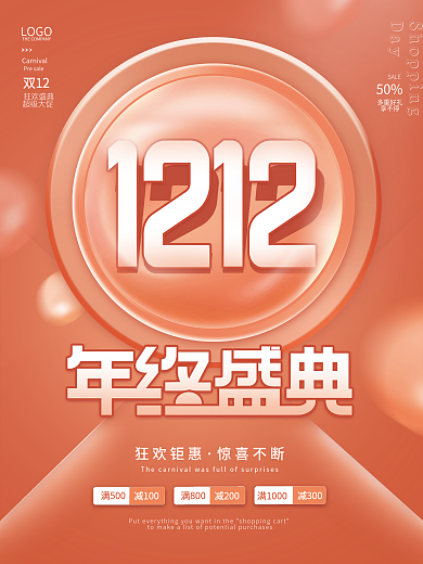 简约创意双十二双12年终盛典活动促销海报
