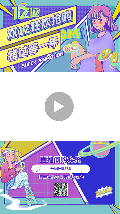 创意插图双十二直播分享娱乐趣味视频边框