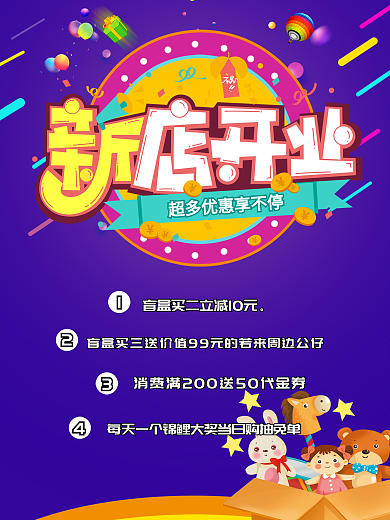 紫色简约大气新店开业宣传促销优惠海报