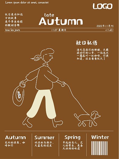秋日焦糖色杂志封面手绘风格海报