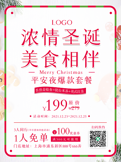 圣诞节平安夜餐厅打折促销套餐简约美食海报