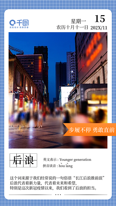 职场社交趣味语录日签手机海报