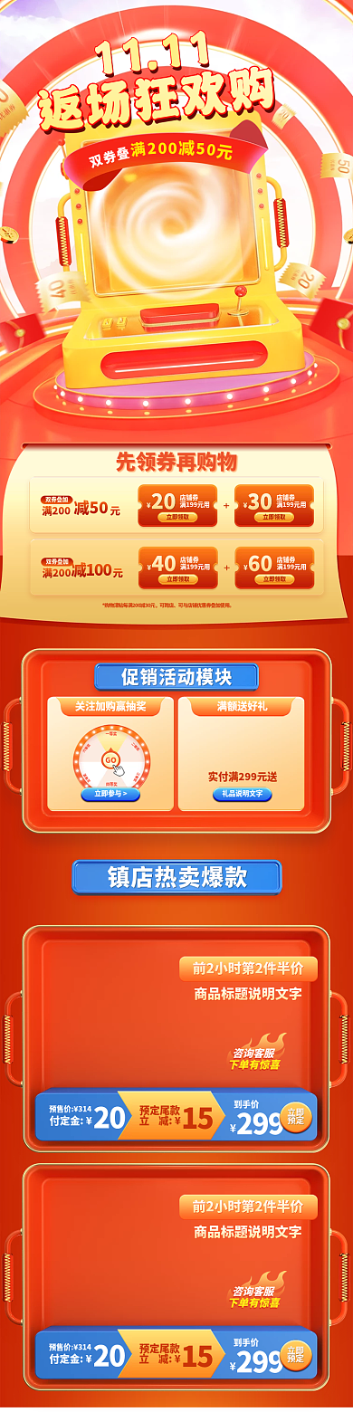 双十一返场狂欢 双12狂欢季大促返场
