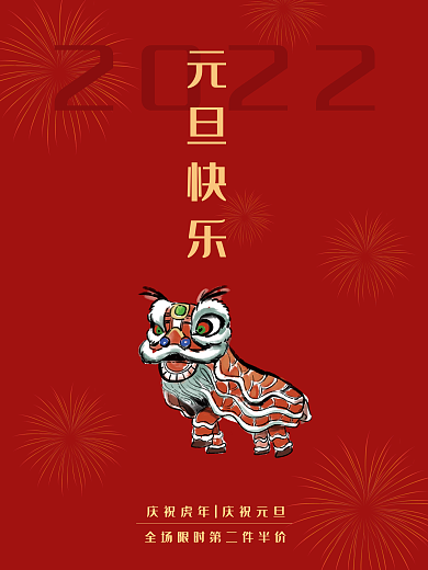 红色简约大气2022元旦节日海拔