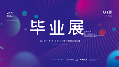 简约风2022届毕业展展板