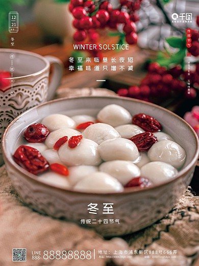 简约冬至节气节日海报