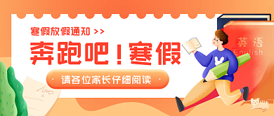 寒假通知来了插画风公众号封面