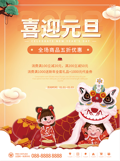 虎年喜迎元旦春节喜庆新年节日活动促销海报
