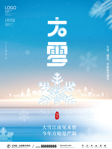 简约风二十四节气大雪节日宣传宣传海报