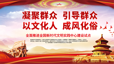 全面推进全国新时代文明实践中心建设