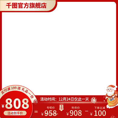 双旦礼遇季圣诞节主图直通车图标