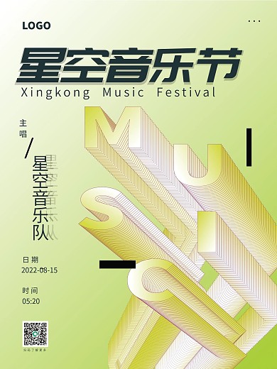 渐变风星空音乐节海报