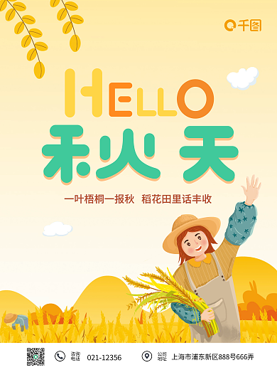 金黄色简约手绘插画风秋天立秋海报