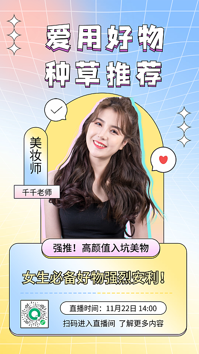双十一种草好物推荐直播预告封面