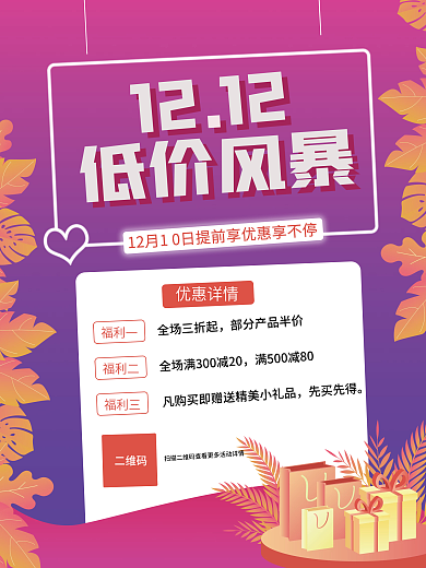 简约紫色优惠活动双十二海报
