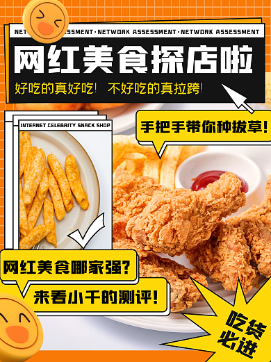 美食探店测评暖色创意几何小红书封面