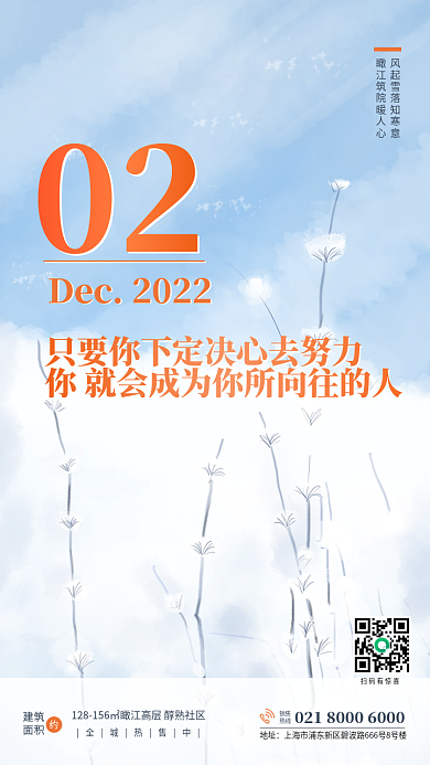 励志正能量日签企业文化商务风手机海报