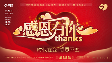 红色喜庆红金风感恩节节日展板