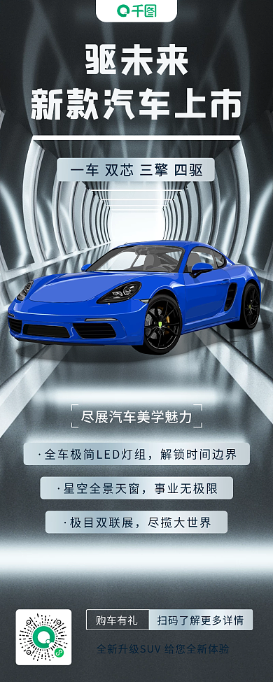 汽车高端合成简约汽车宣传手机海报