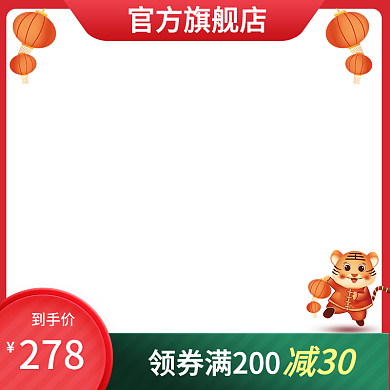年货节主图红色主图灯笼主图通用促销主图