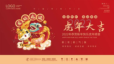 极简大气2022年国潮虎年新春元旦展板