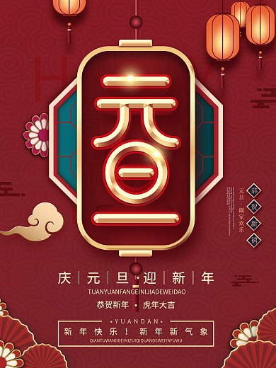 简约2022年新年元旦快乐文案节日海报