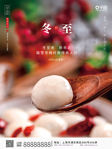 冬至节气汤圆摄影节日海报