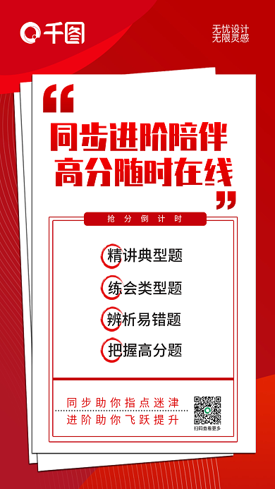 红色喜庆教育培训考研辅导班招生朋友圈海报