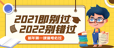 新年第一课公众号封面简约风扁平风