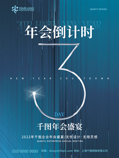 简约2022新年年会倒计时海报