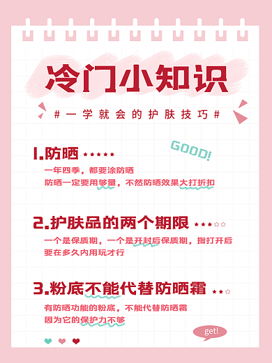 简约清新粉色文艺小红书封面