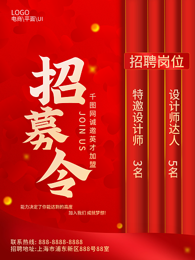 原创红色渐变简约大气高端活动招聘海报设计